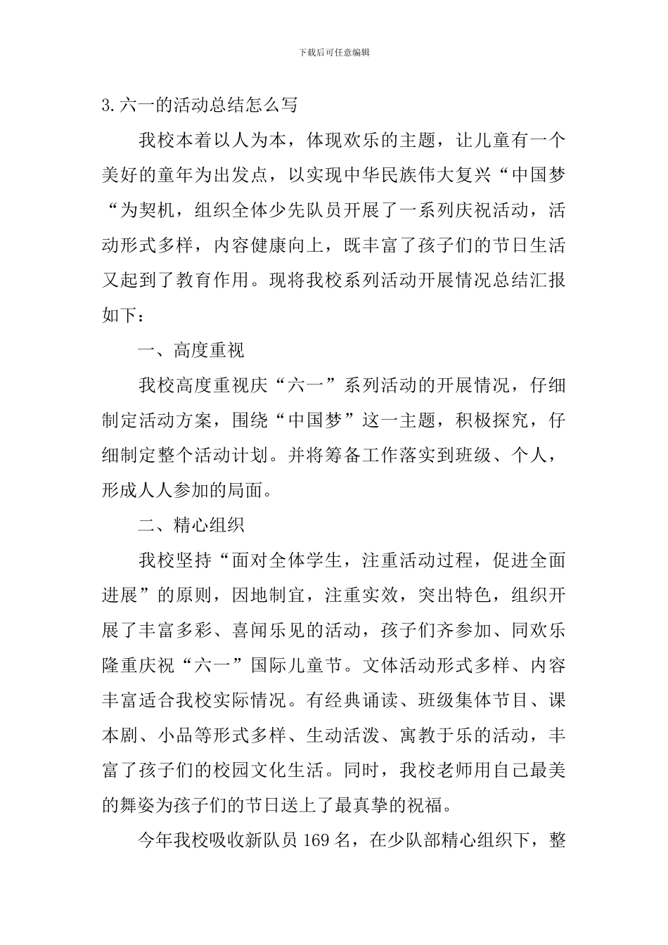 六一的活动总结怎么写_第3页