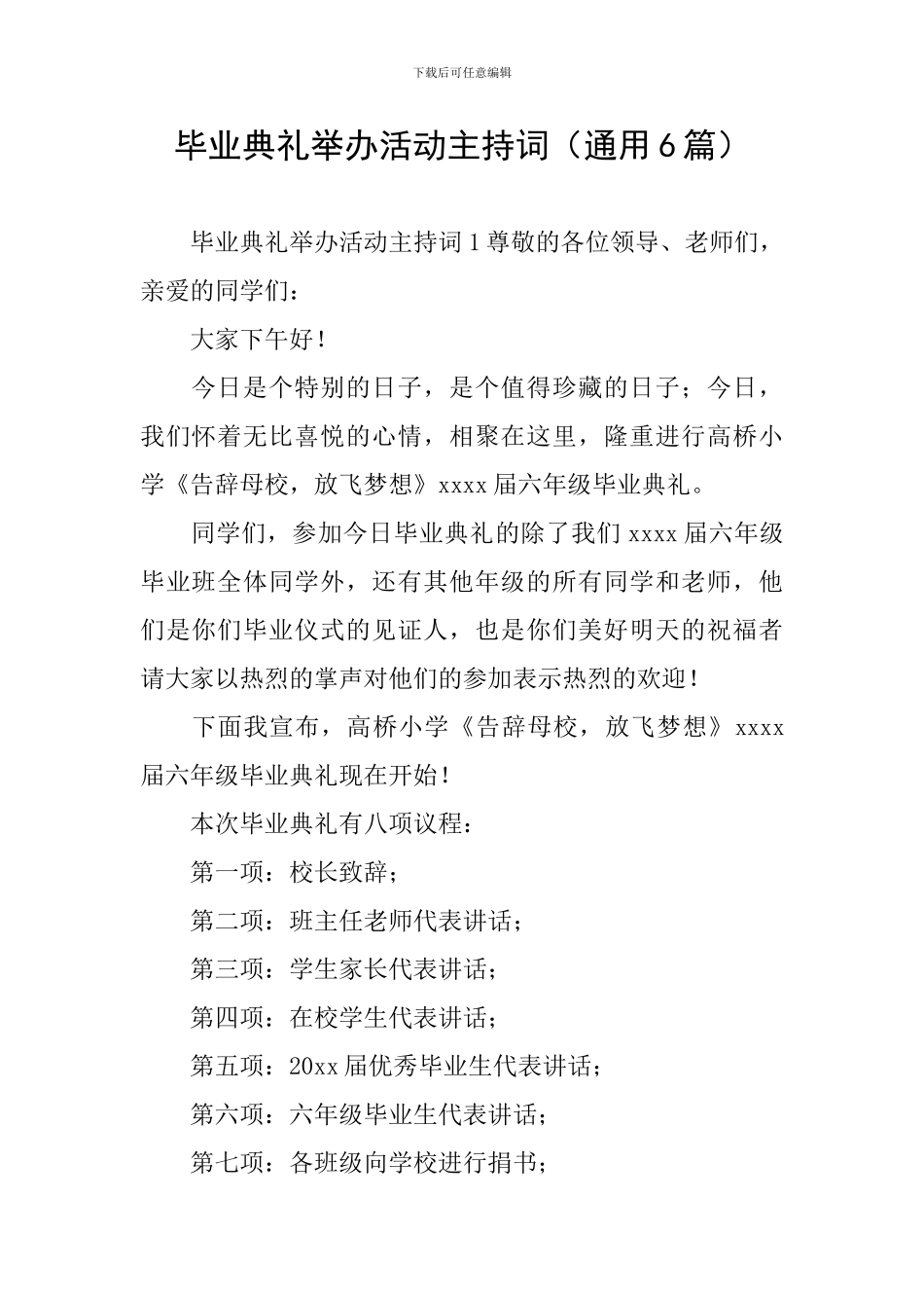 毕业典礼举办活动主持词_第1页