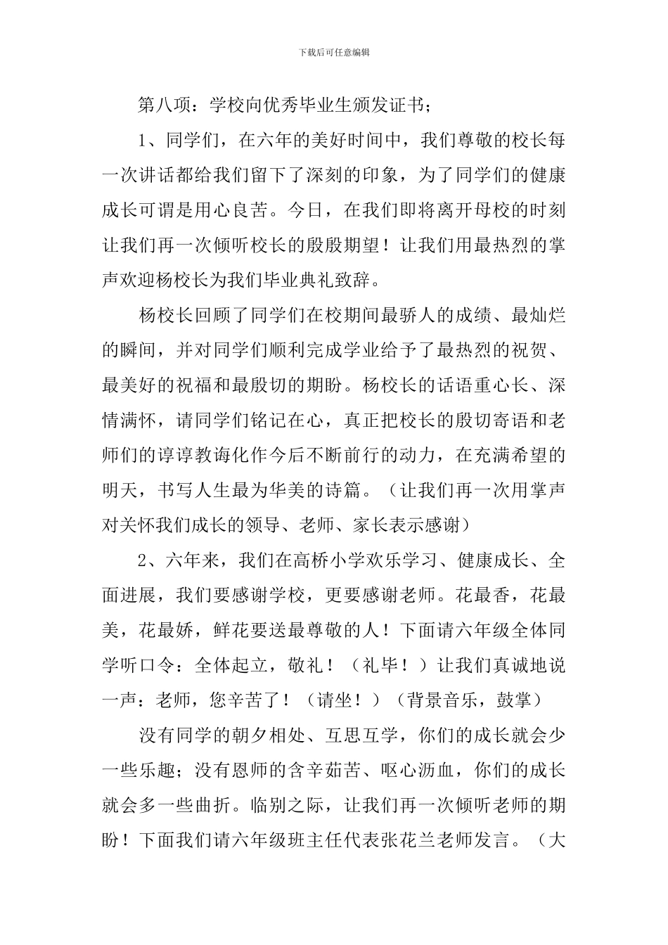 毕业典礼举办活动主持词_第2页