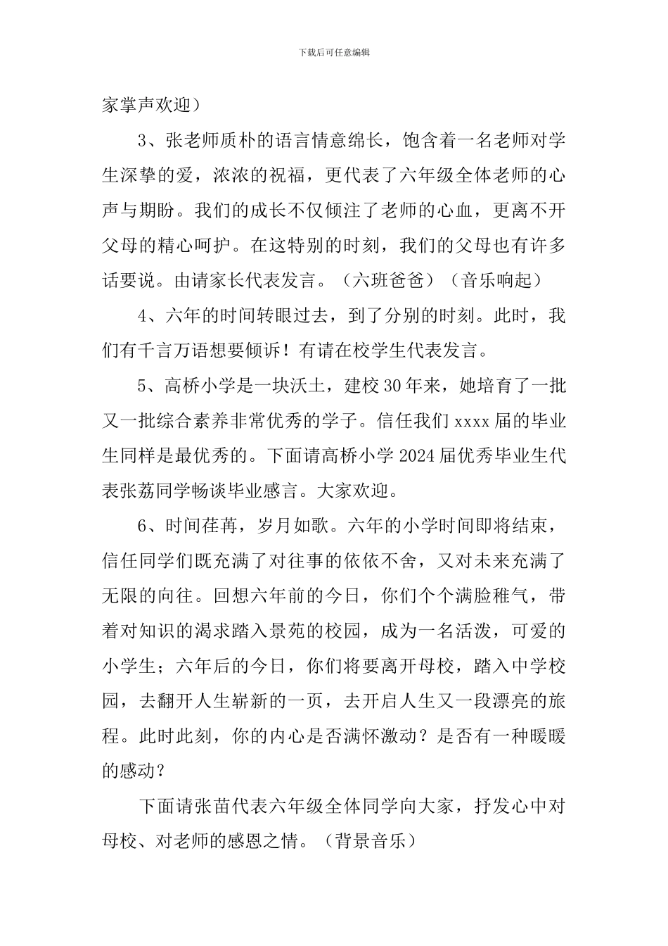 毕业典礼举办活动主持词_第3页