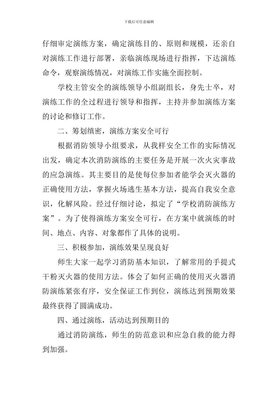 11.9消防演练活动总结_第2页