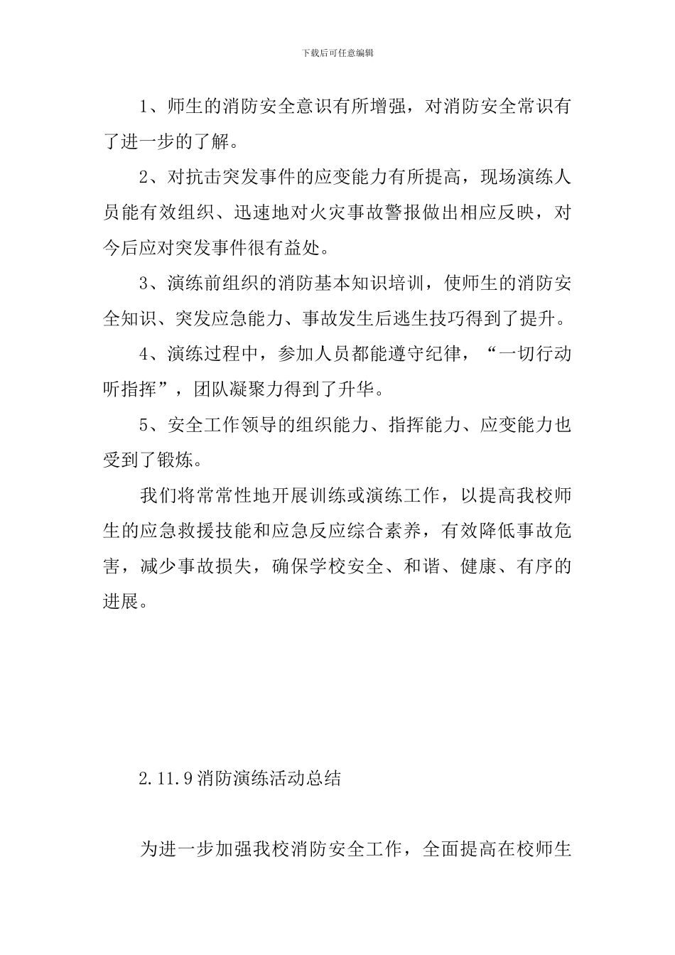 11.9消防演练活动总结_第3页
