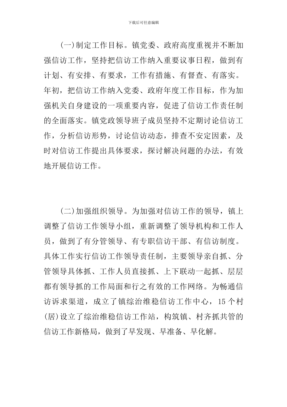 乡镇信访年度工作总结报告_第2页