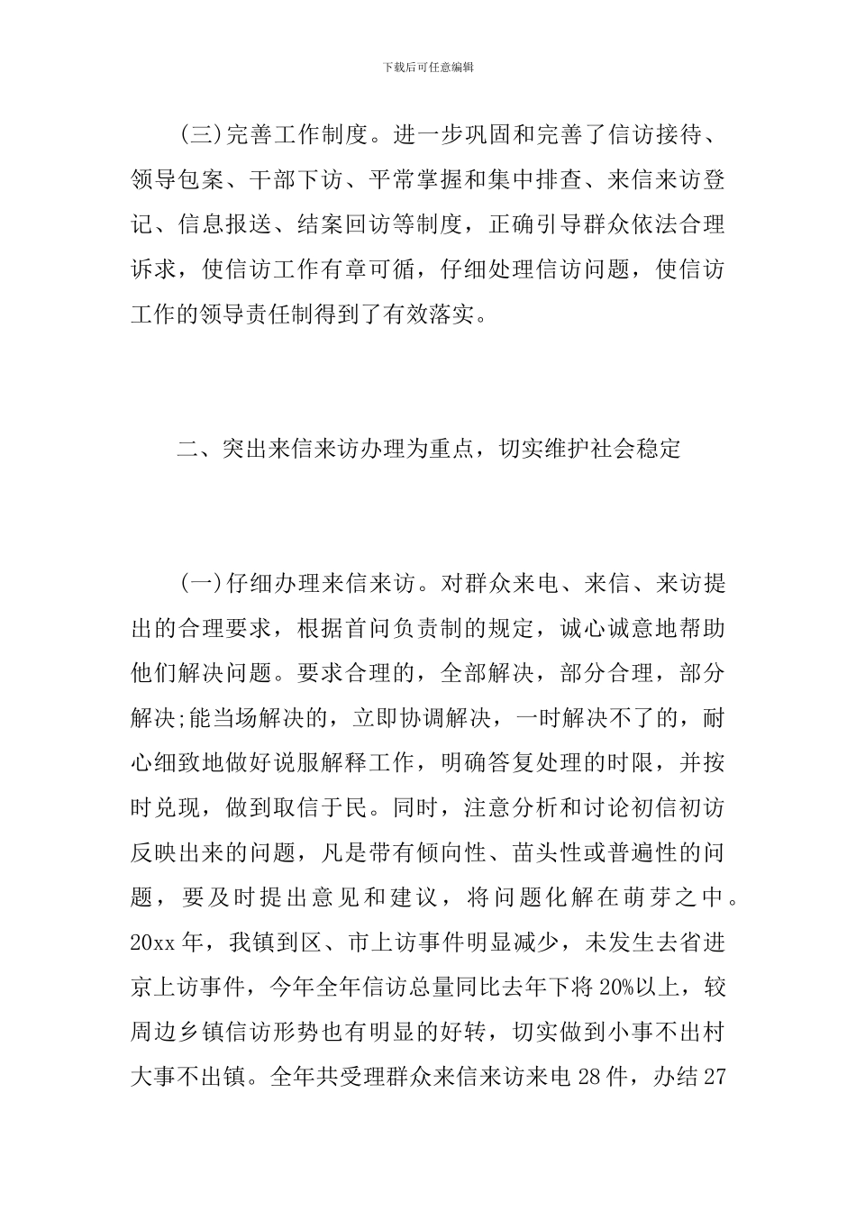 乡镇信访年度工作总结报告_第3页