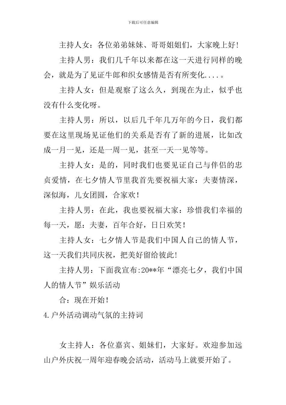 户外活动调动气氛的主持词_第3页