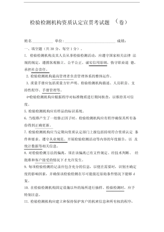 最新检验检测机构资质认定宣贯培训试题考试题(答案) 