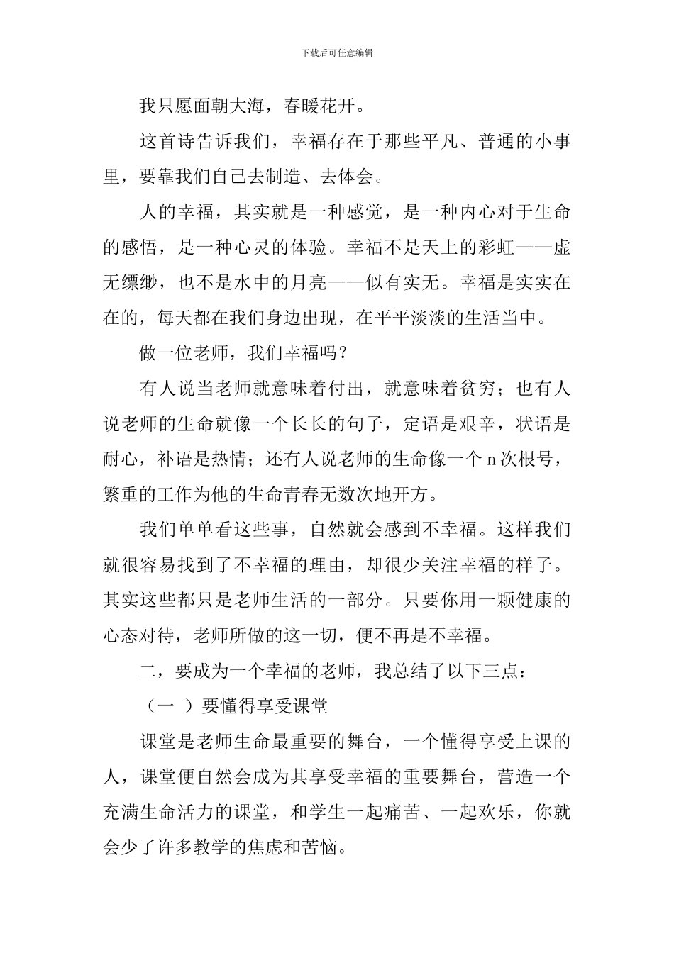 快乐幼教-感恩幸福教师演讲稿_第2页