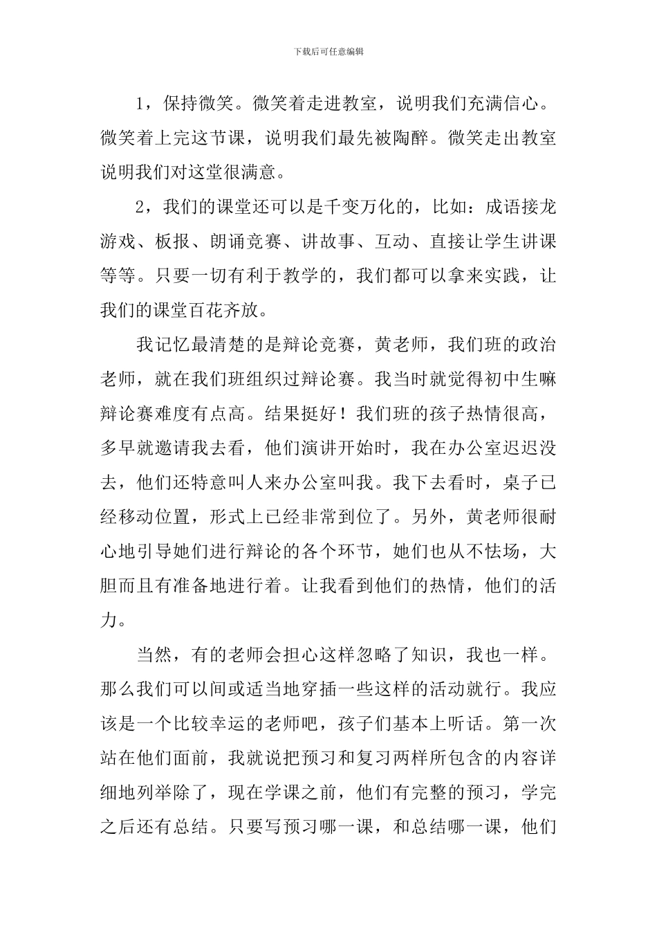 快乐幼教-感恩幸福教师演讲稿_第3页