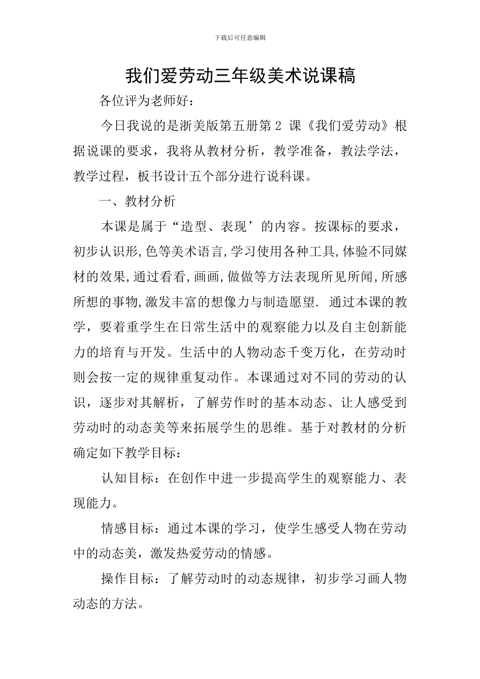 我们爱劳动三年级美术说课稿_第1页