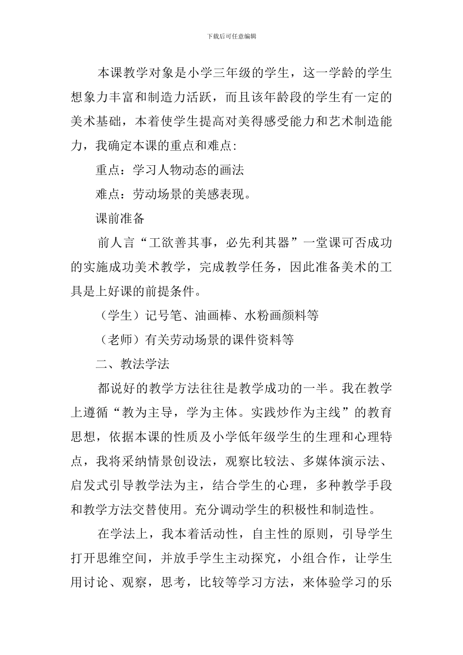 我们爱劳动三年级美术说课稿_第2页