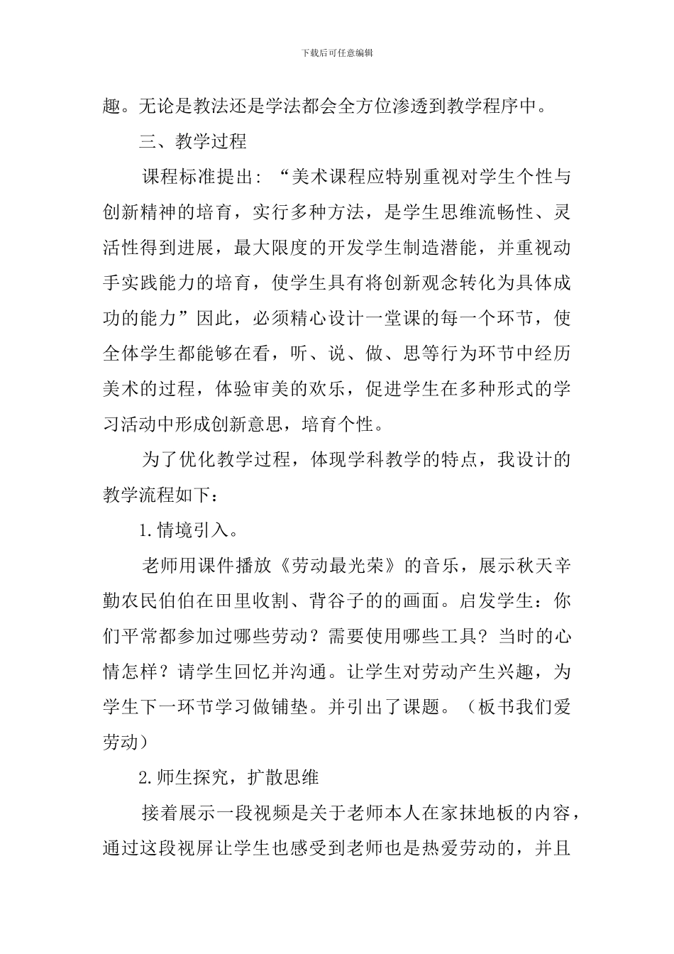 我们爱劳动三年级美术说课稿_第3页