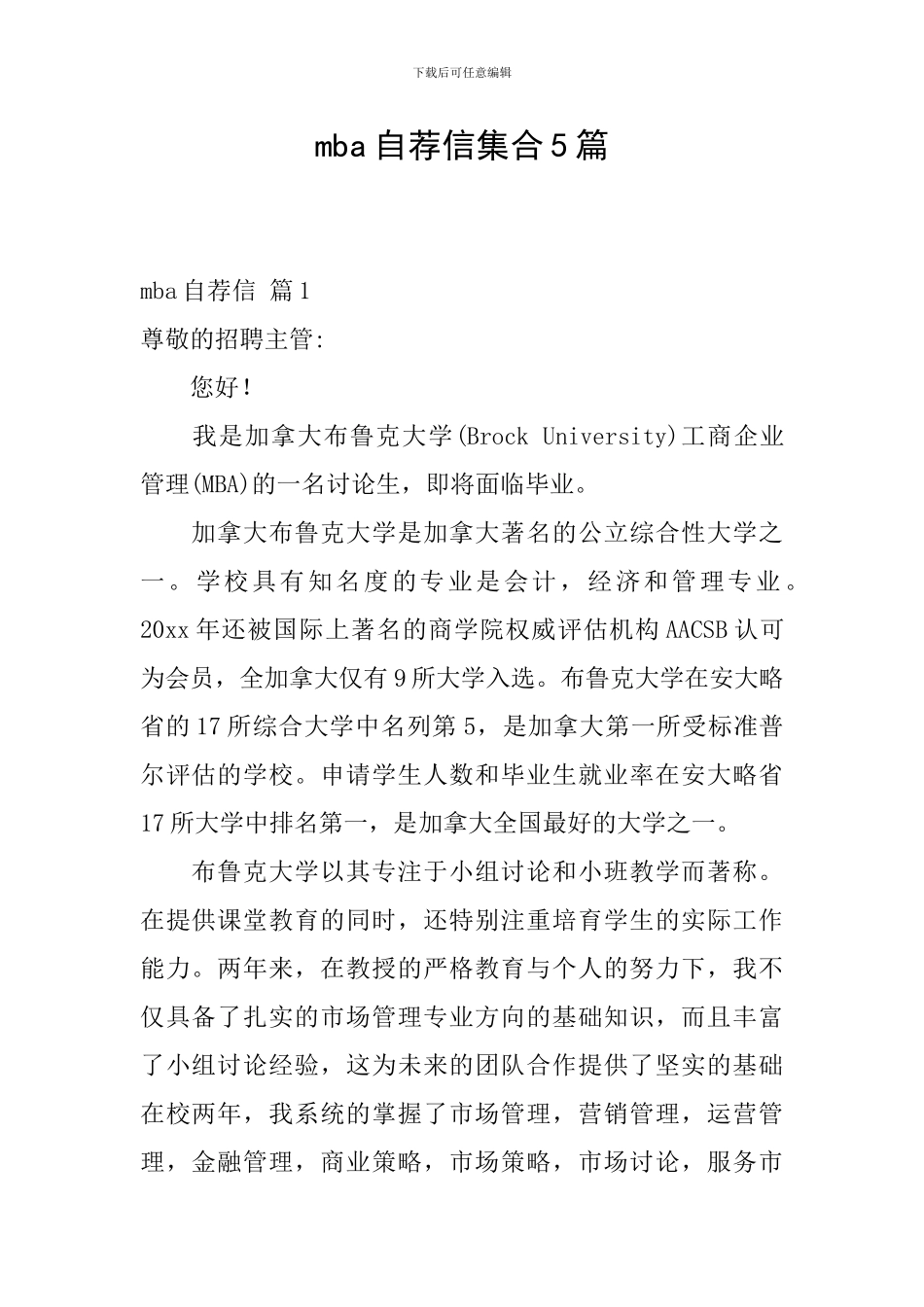 mba自荐信集合5篇_第1页