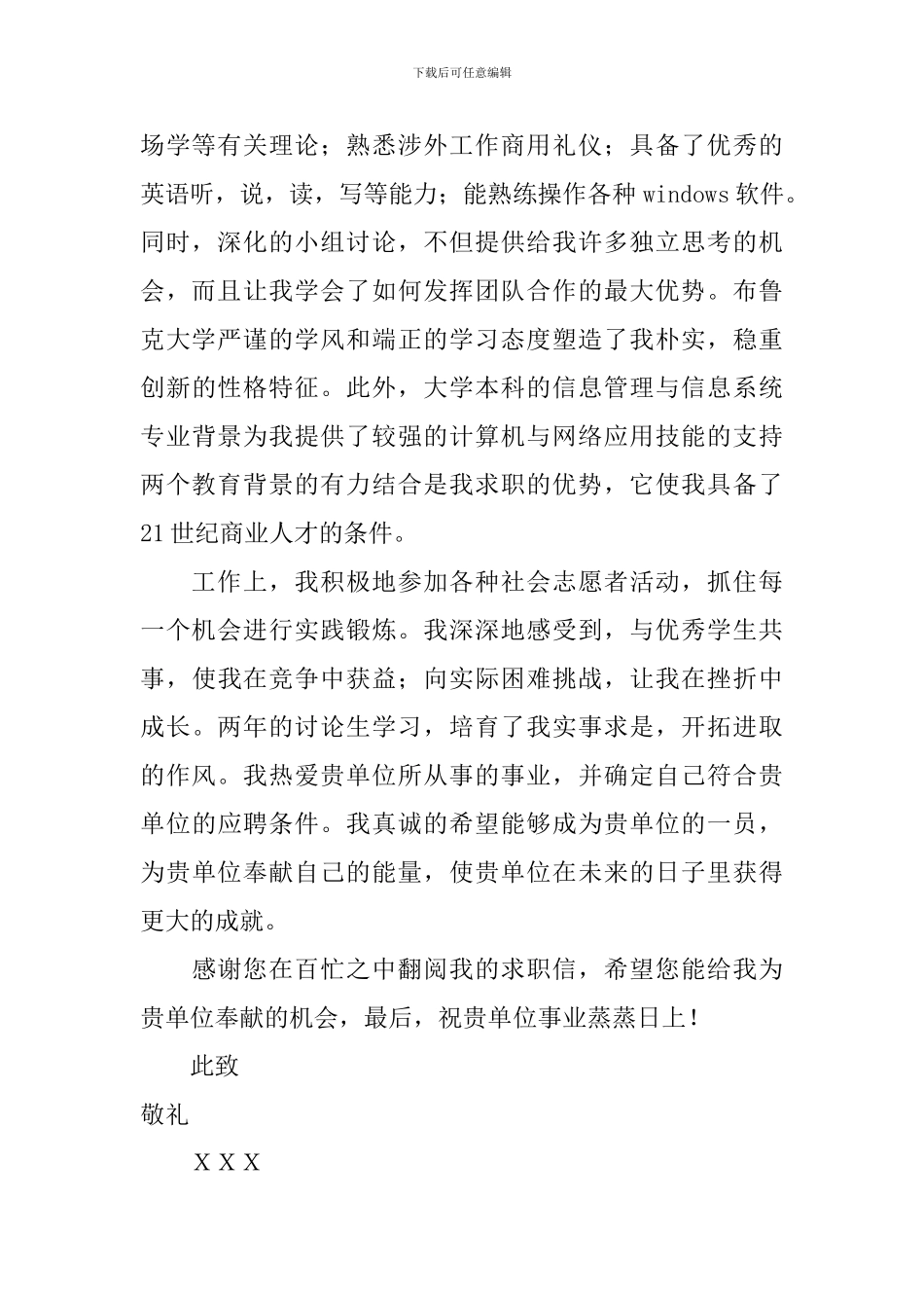 mba自荐信集合5篇_第2页