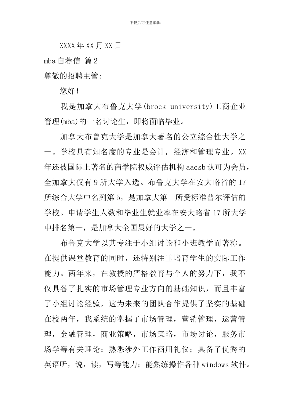 mba自荐信集合5篇_第3页