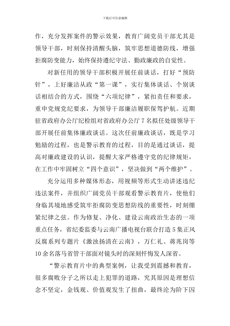 以案促改警示教育大会心得体会_第2页