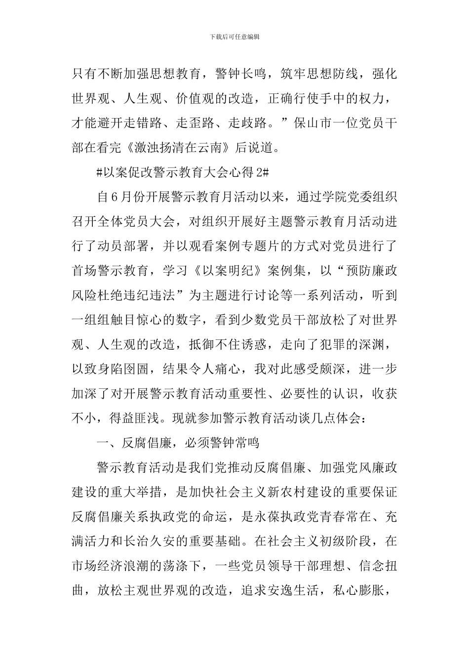 以案促改警示教育大会心得体会_第3页