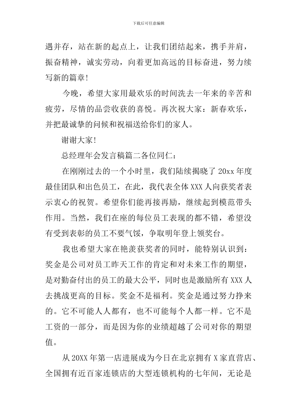 学校食堂负主管发言稿范文3篇_第2页