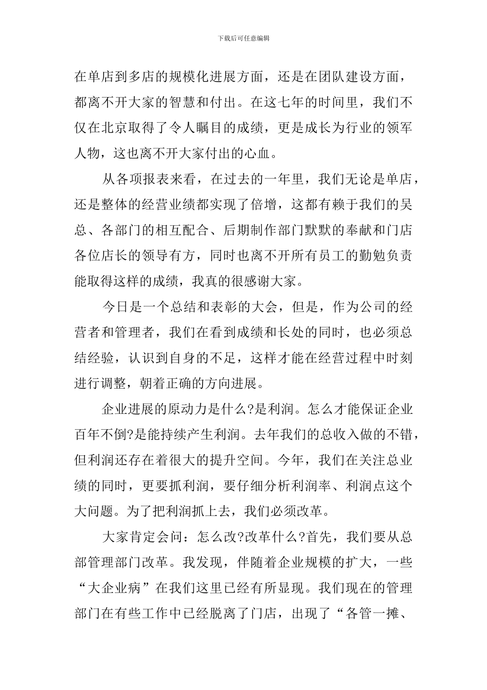 学校食堂负主管发言稿范文3篇_第3页
