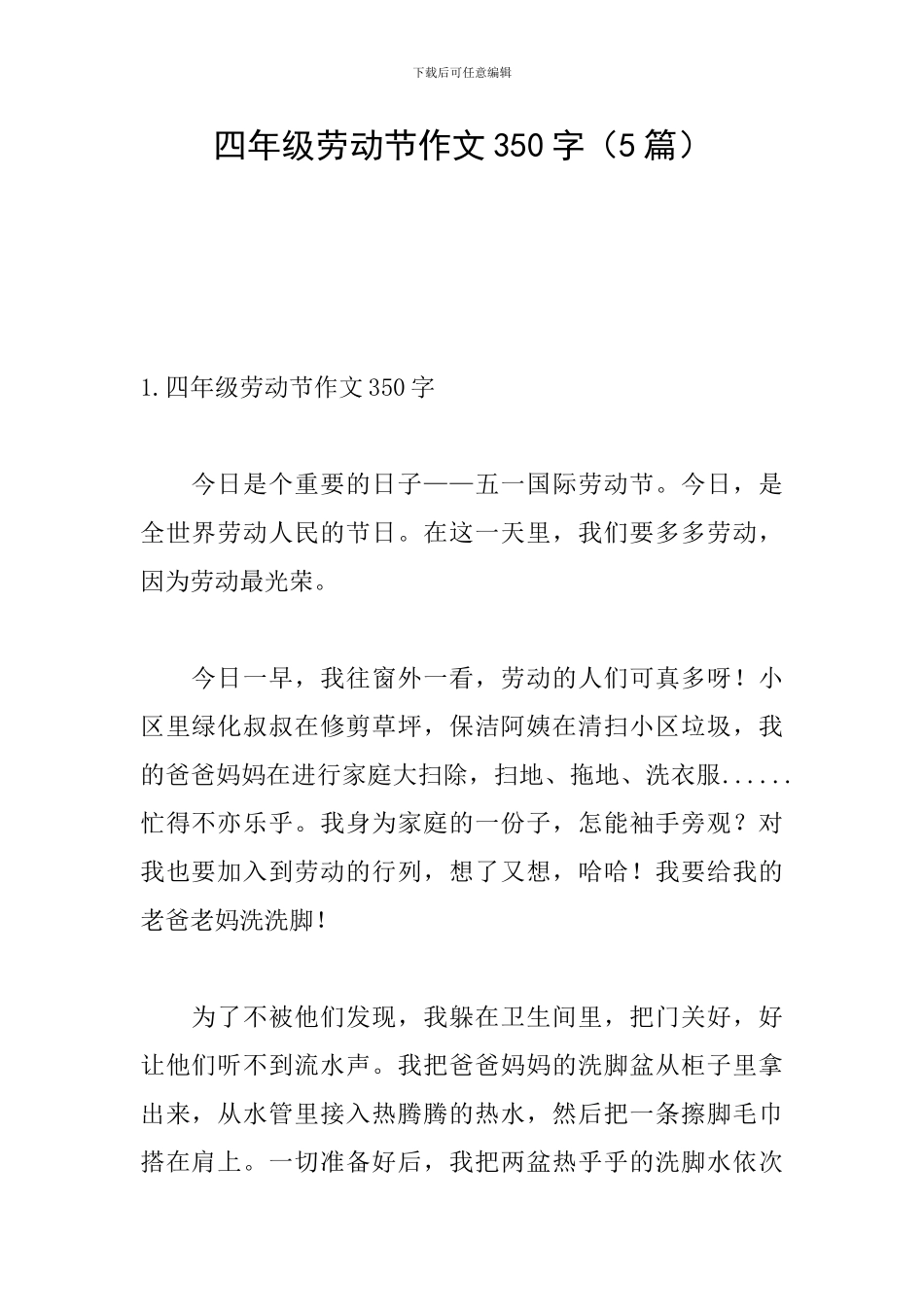 四年级劳动节作文350字_第1页