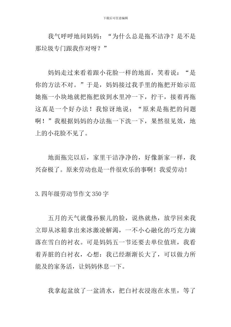 四年级劳动节作文350字_第3页