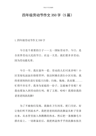 四年级劳动节作文350字