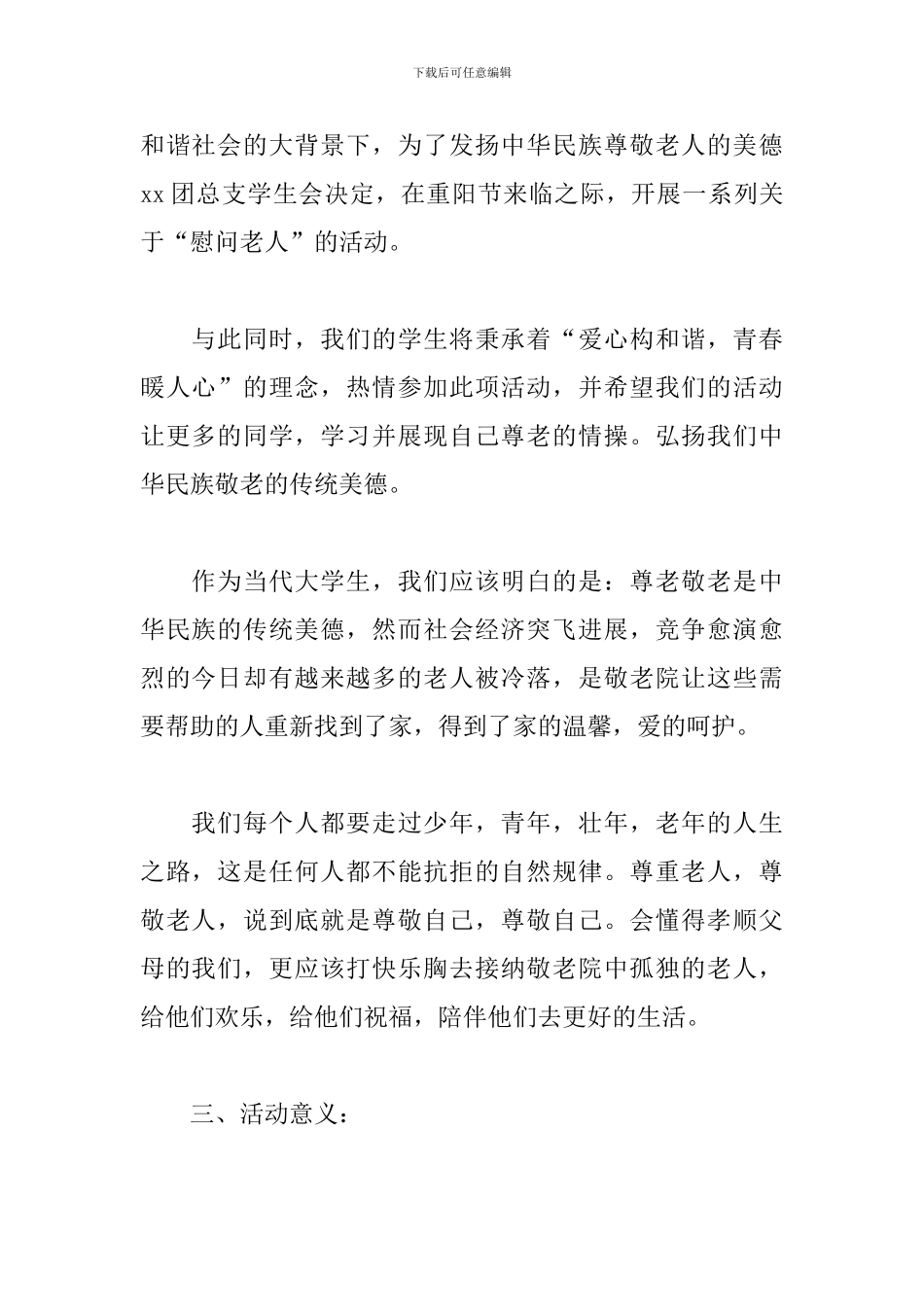 志愿者重阳节活动方案_第2页