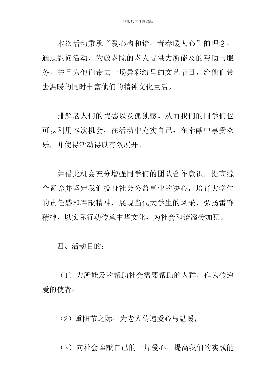 志愿者重阳节活动方案_第3页