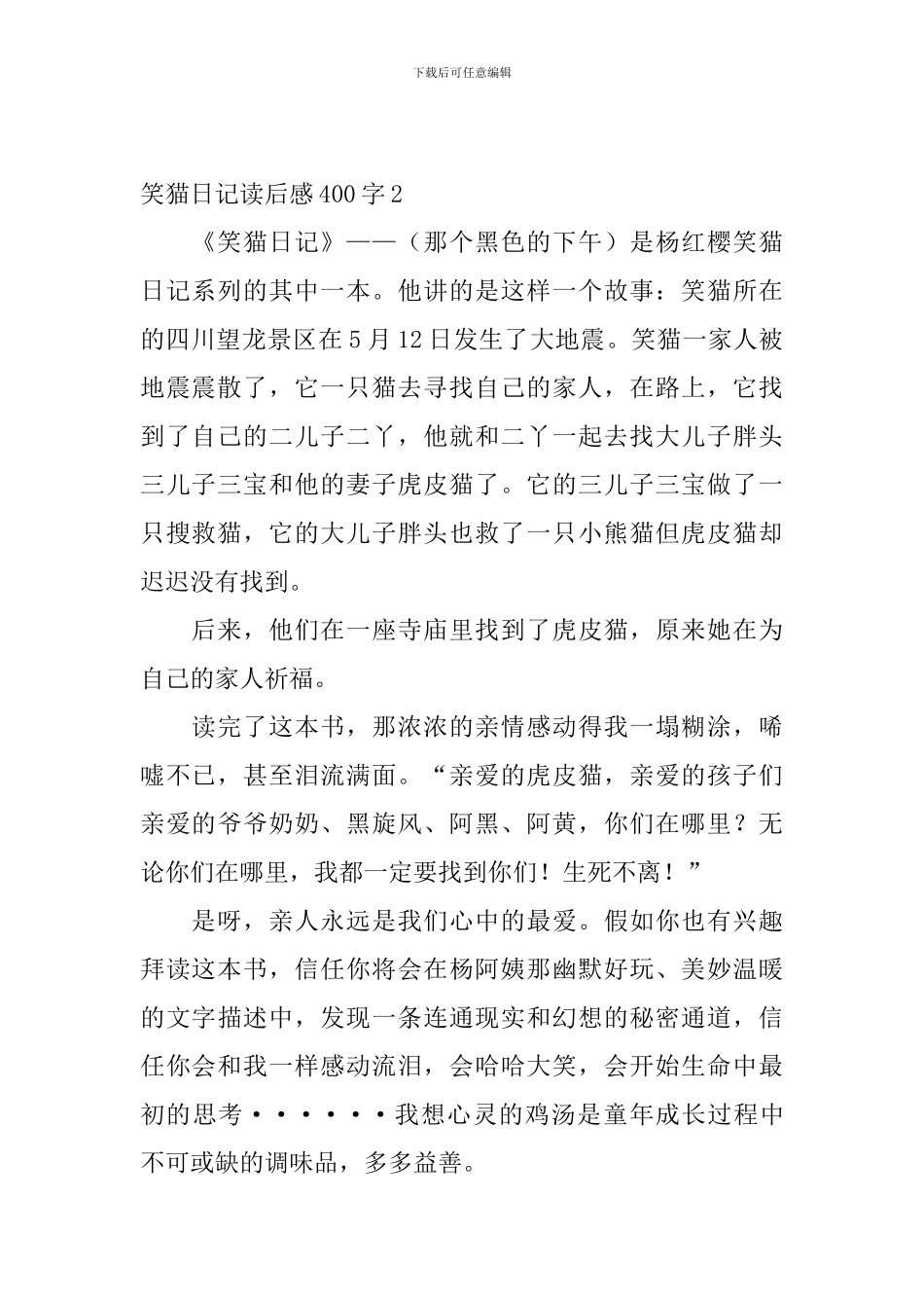 笑猫日记读后感400字10篇_第2页