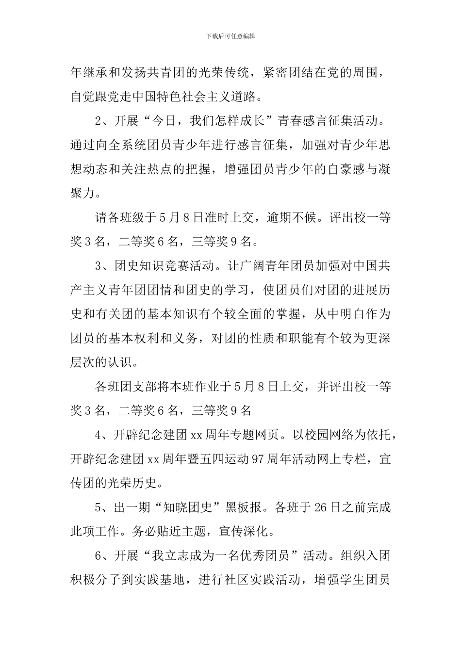 团委五四青年节活动策划书_第2页