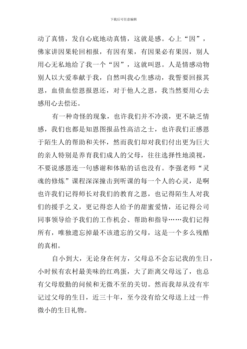 感恩父母的升国旗演讲稿_第2页