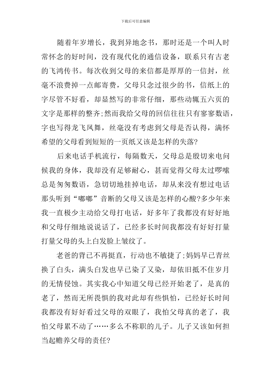 感恩父母的升国旗演讲稿_第3页