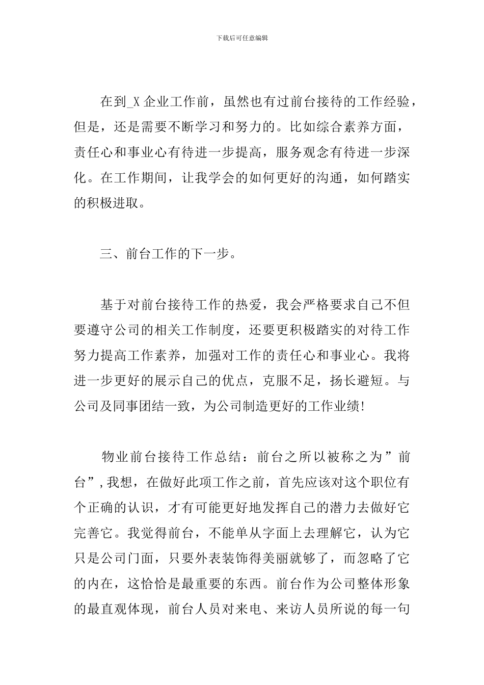 物业管理工作个人年终总结范文_第2页