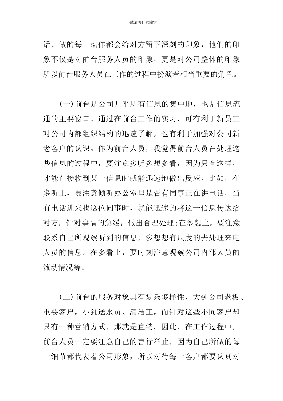 物业管理工作个人年终总结范文_第3页