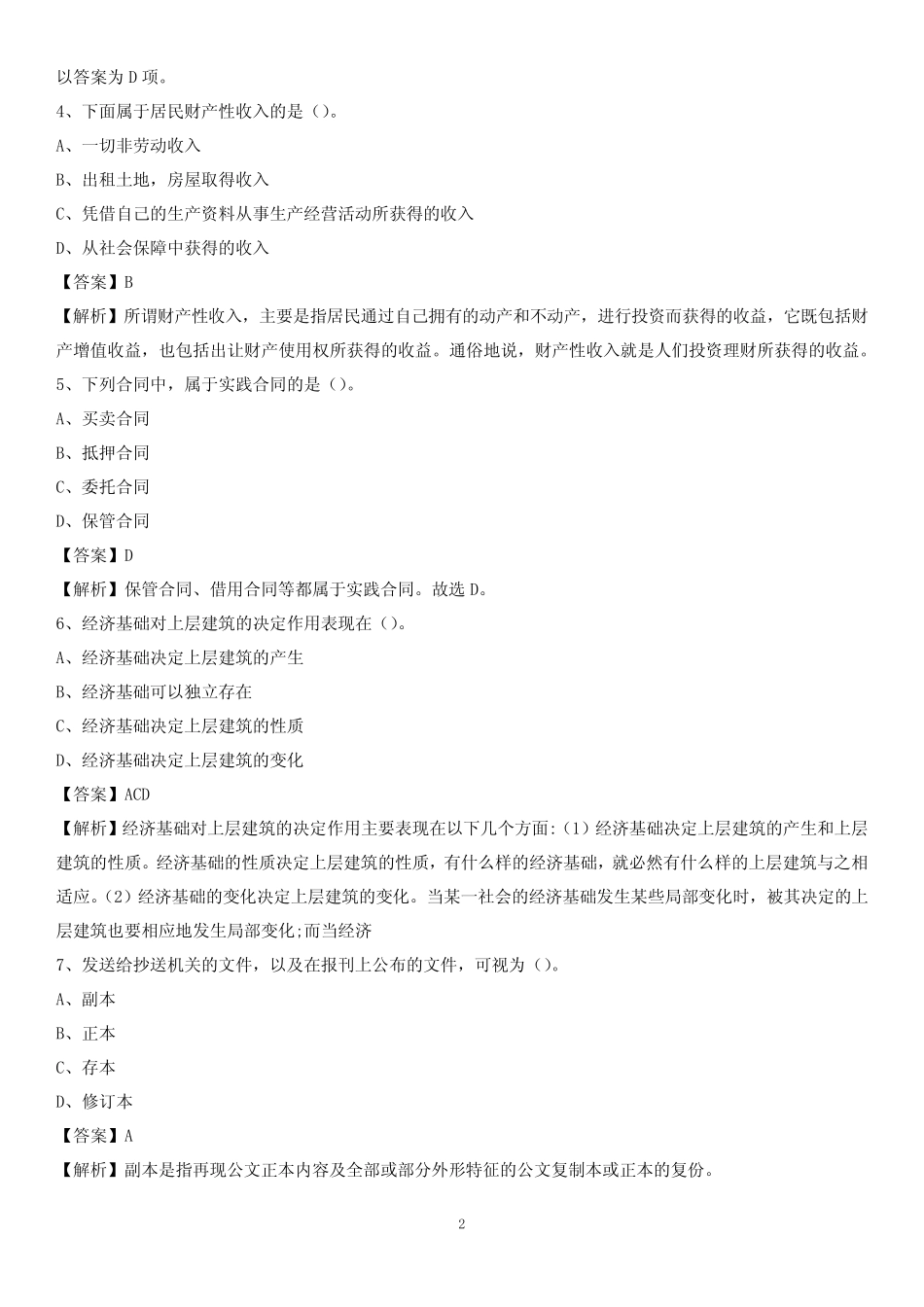 云南省昆明市宜良县三支一扶考试招录试题及答案解析 _第2页