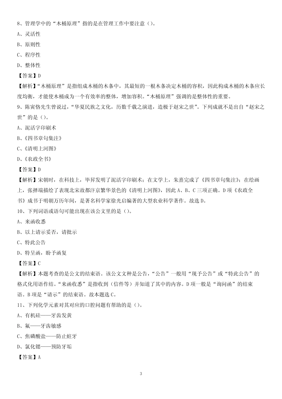 云南省昆明市宜良县三支一扶考试招录试题及答案解析 _第3页