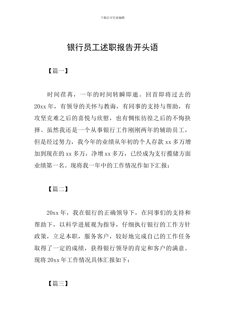 银行员工述职报告开头语_第1页