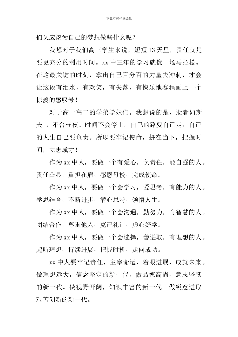 高考国旗下演讲稿：担当责任-立志成才_第2页