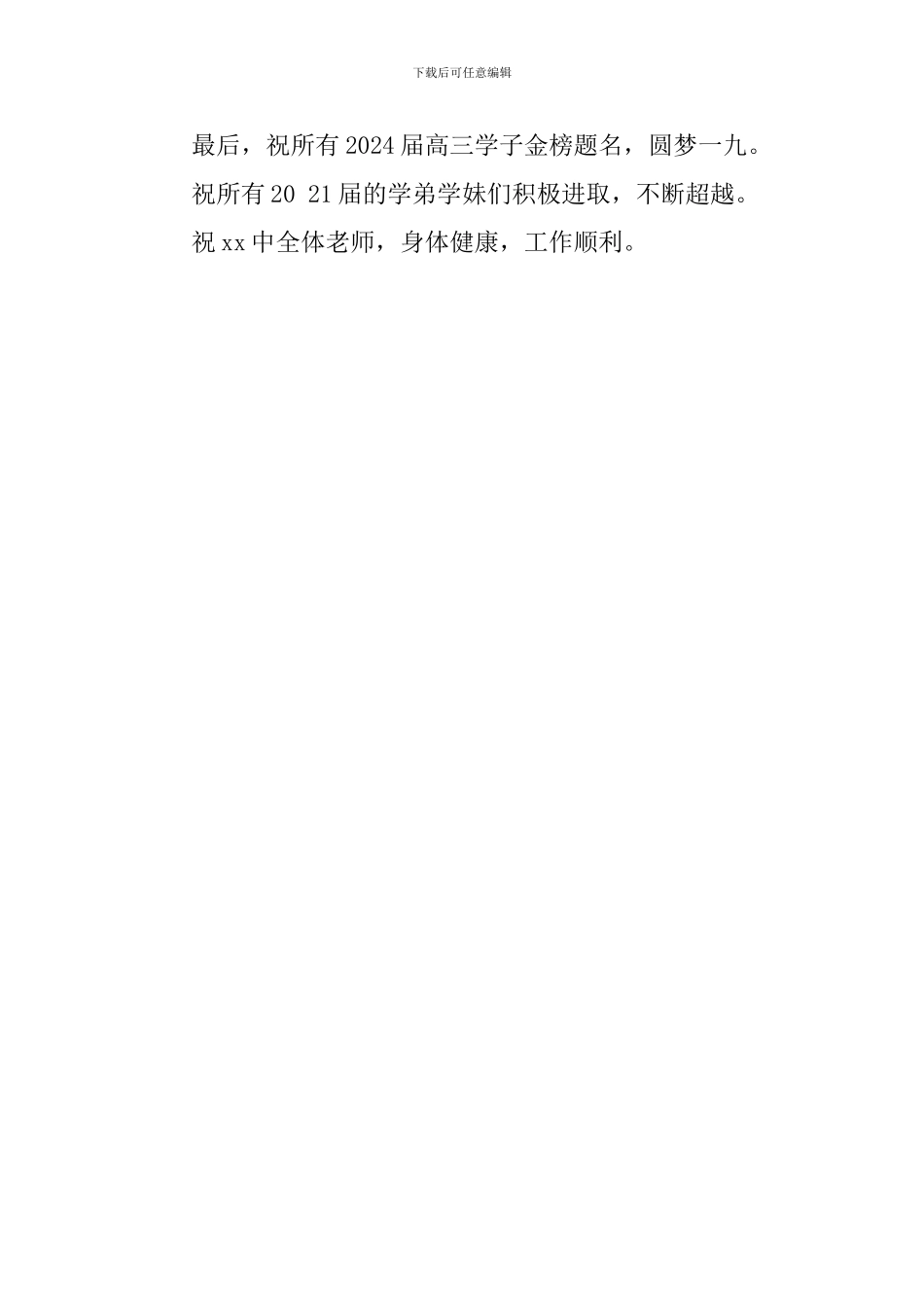 高考国旗下演讲稿：担当责任-立志成才_第3页