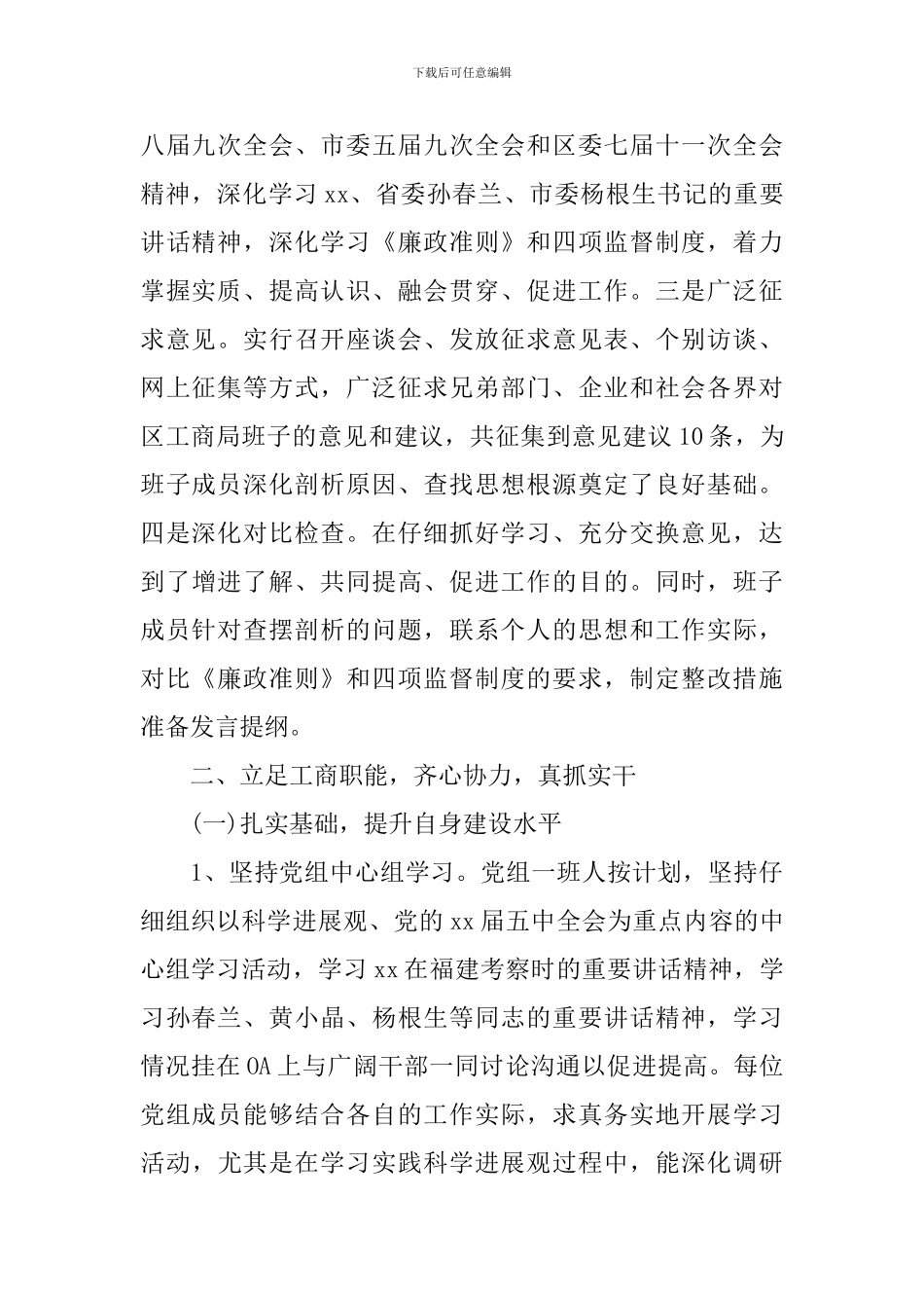 2024年工商所先进党支部事迹_第2页