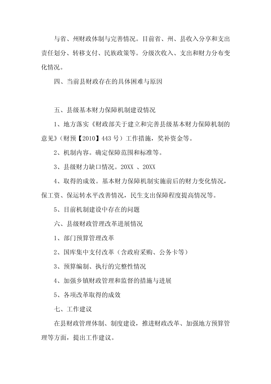 德格县级财政管理现状及运行分析_第2页