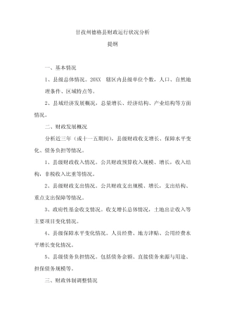 德格县级财政管理现状及运行分析