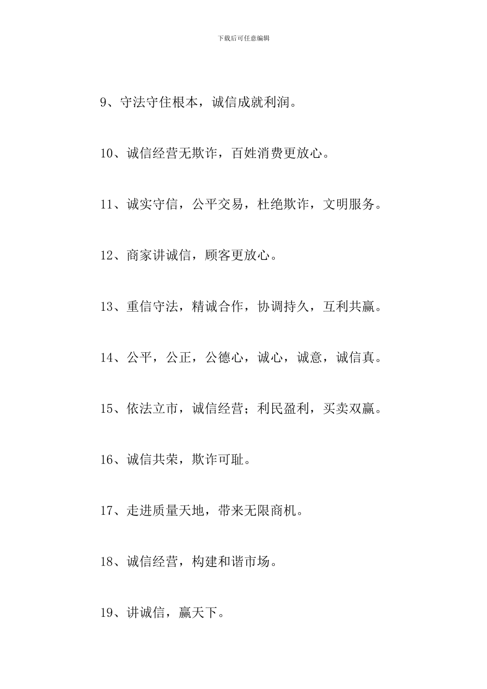 2024经营理念口号标语三篇_第2页