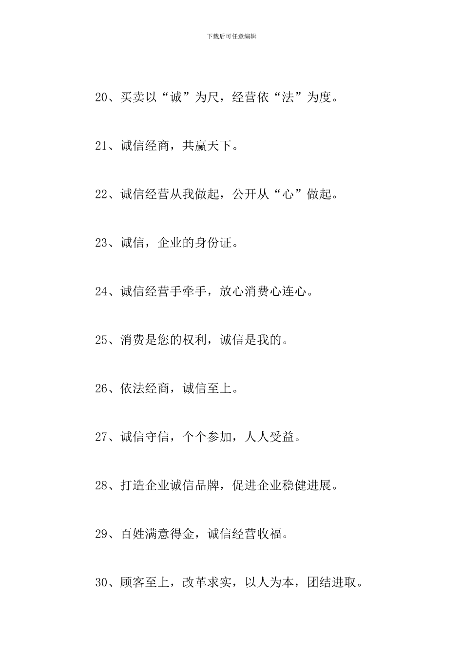 2024经营理念口号标语三篇_第3页