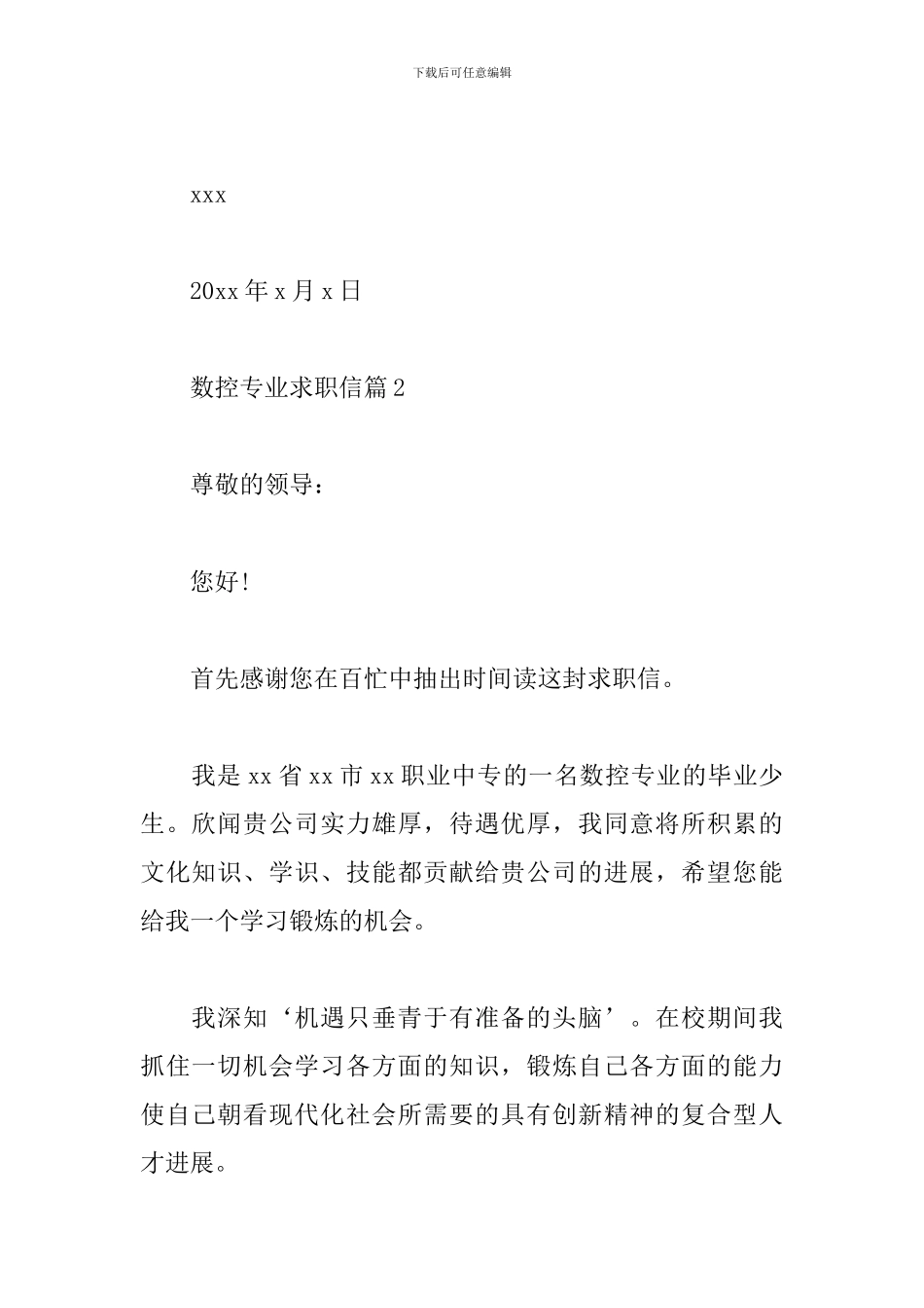 数控专业求职信_第2页