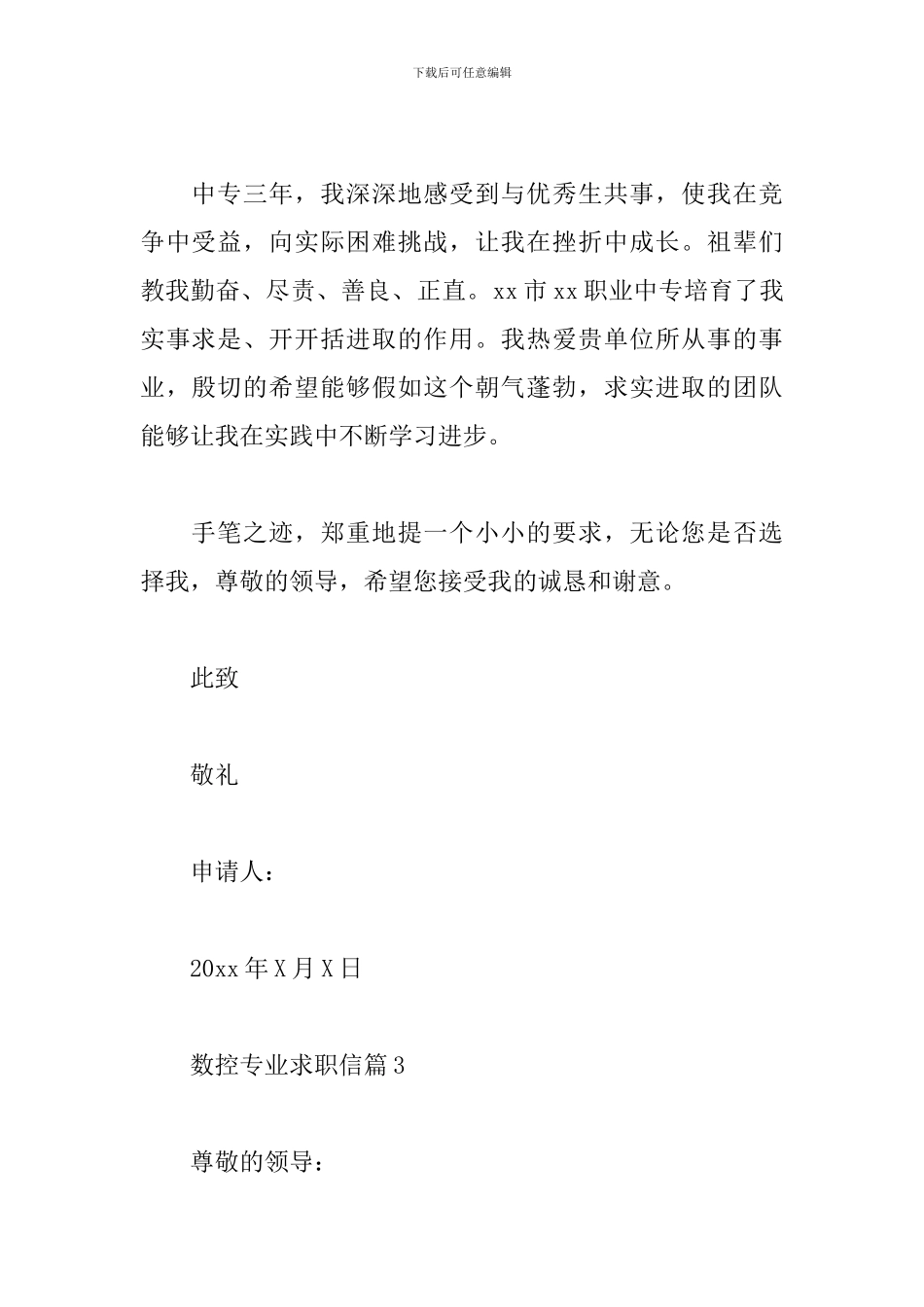 数控专业求职信_第3页