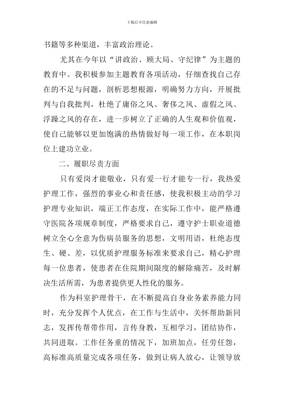 内科护士的个人述职报告_第2页