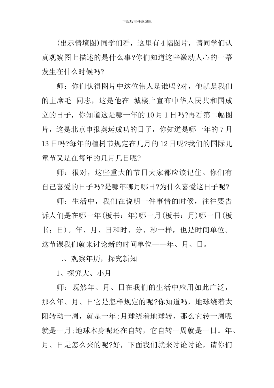 新北师大三年级上数学看日历教案模板_第2页