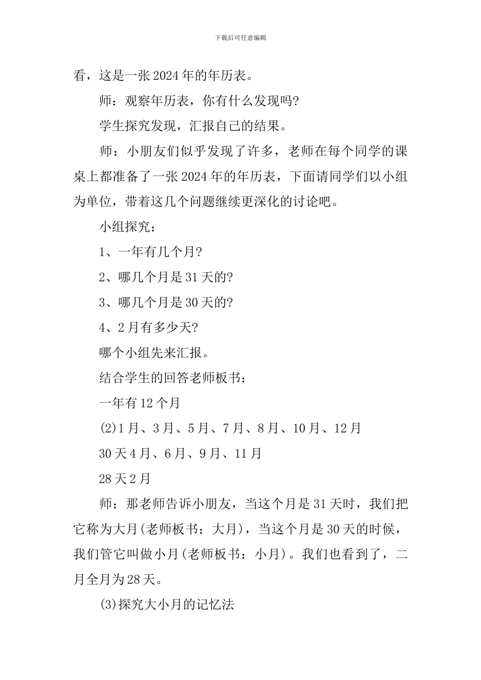 新北师大三年级上数学看日历教案模板_第3页