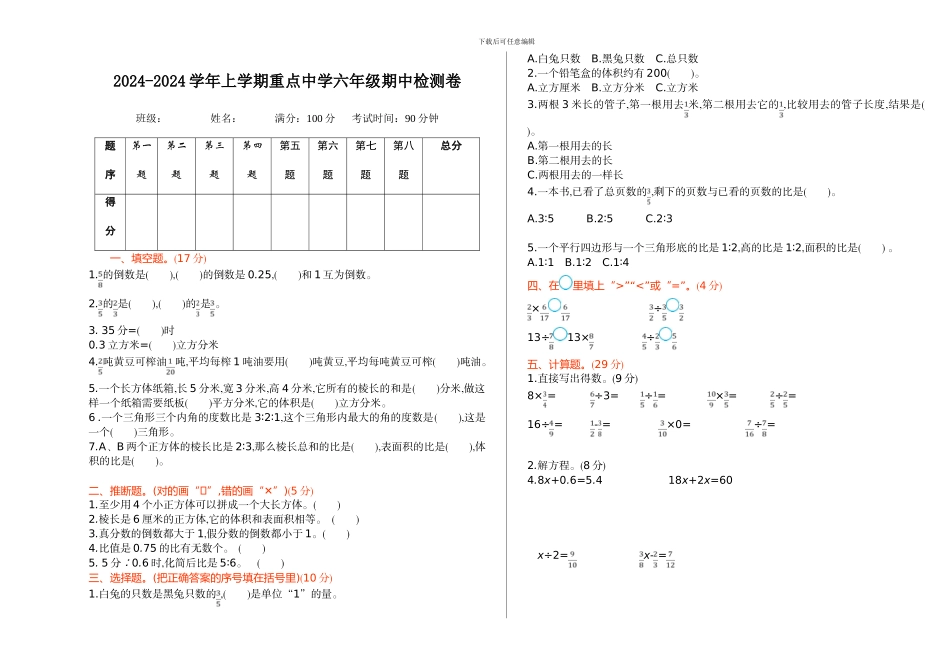 苏教版18-19六年级数学上册期中测试卷及答案_第1页