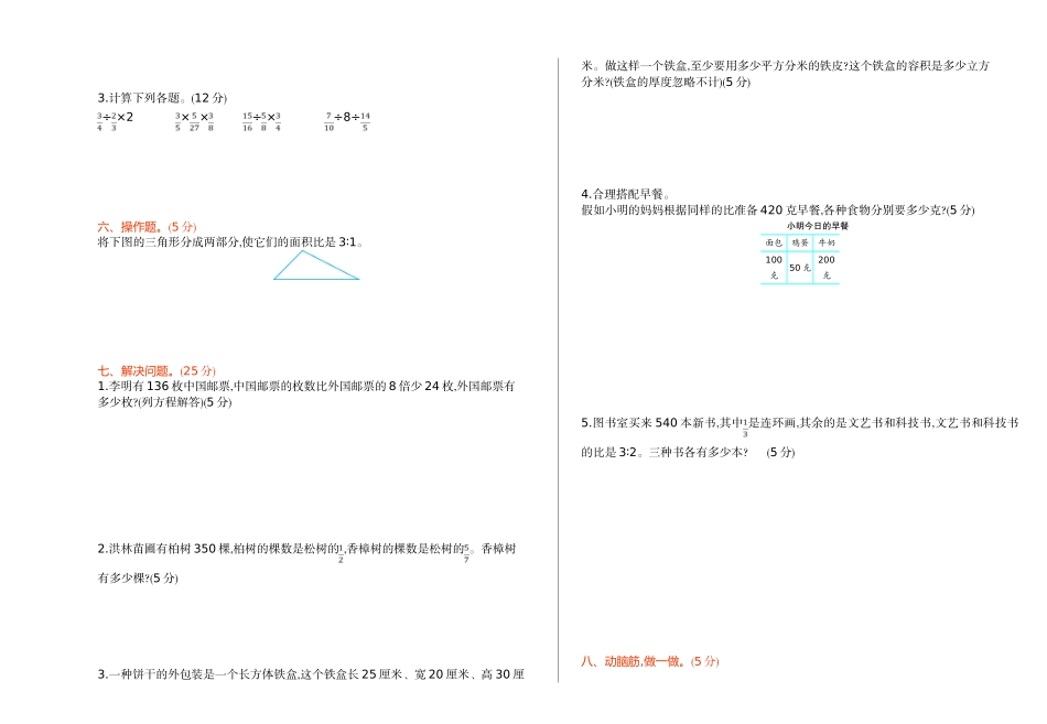 苏教版18-19六年级数学上册期中测试卷及答案_第2页